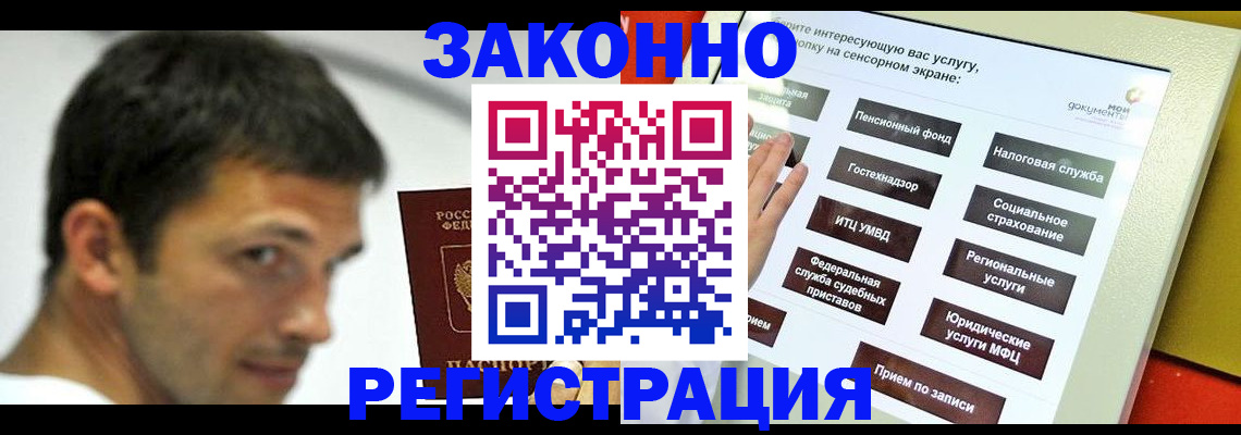 где прописаться в Кемеровской области