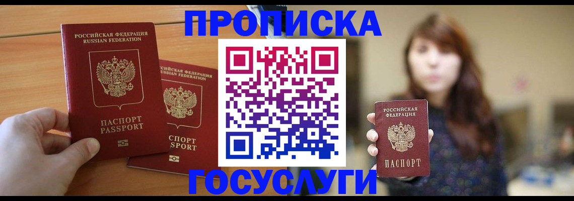 прописка от собственника в Кемеровской области